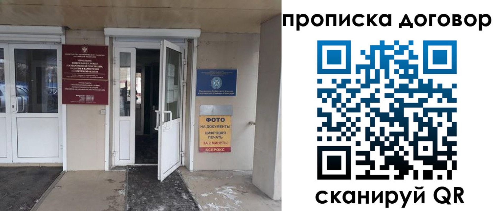 прописка для работы в Красноперекопске
