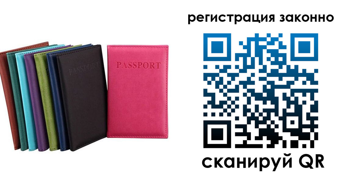 прописка иностранных граждан в Красноперекопске