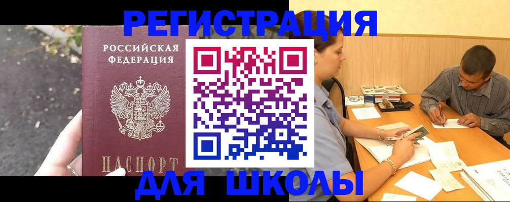 регистрация для школы в Красноперекопске