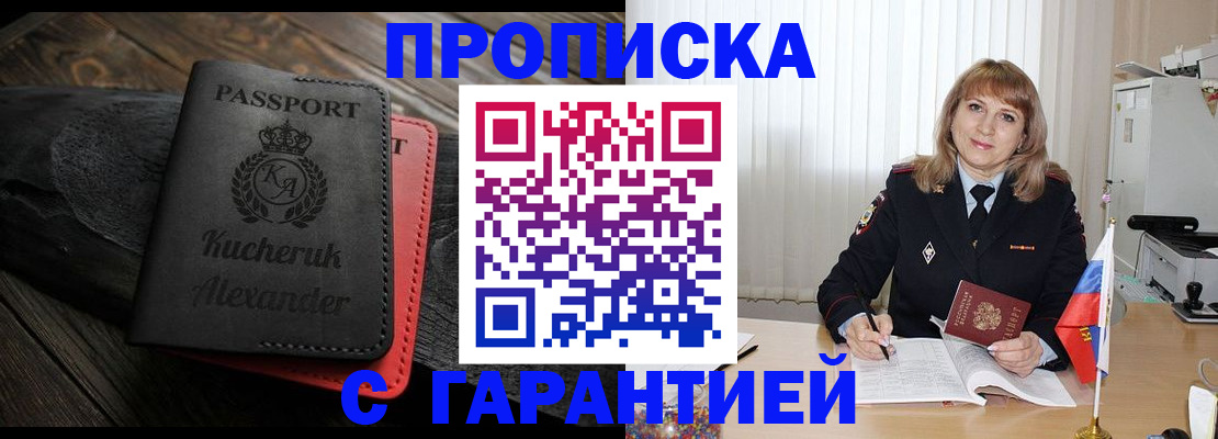 прописка для кредита в Красноперекопске