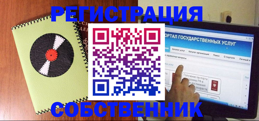 прописка от собственника в Красноперекопске