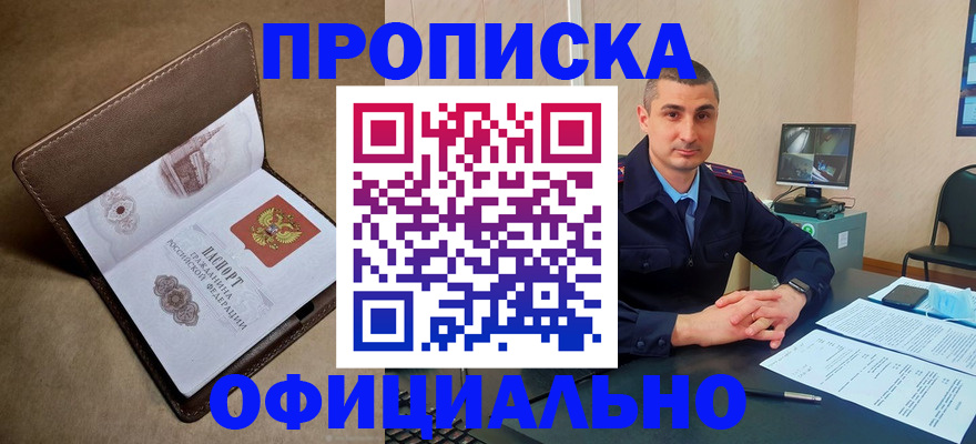 временная регистрация в квартире в Красноперекопске