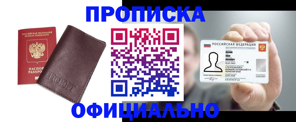 прописка для школы в Красноперекопске