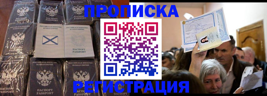 прописка ребенка в Красноперекопске